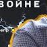 КАК ПОБЕДИТЬ РОССИИ В ВОЙНЕ СЕРГЕЙ ПЕРЕСЛЕГИН