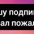 Я пахну как боязнь смотреть тебе в глаза так много лет искать слова но так и не сказать