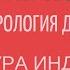 КУЛЬТУРА ИНДЕЙЦЕВ АМЕРИКИ АЦТЕКИ ИСТОРИЯ МИФОЛОГИЯ Лекции по культурологии