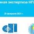 Практикум 5 Научная антикоррупционная экспертиза НПА и их проектов