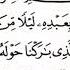 AYAT PERINGATAN ISRA MI RAJ PALING MUDAH DIPELAJARI UNTUK QORI PEMULA AL ISRA AYAT 1