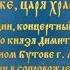 Боже царя храни государственный гимн Российской Империи с 1833 по 1917 год