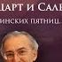 Семь пушкинских пятниц 3 Михаил Казиник Александр Пустовит Никита Сюндюков