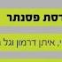 מלודי בליווי פסנתר פאר טסי שרים קריוקי