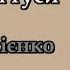 Ой летіли дикі гуси Антоніна Матвієнко Обалденная укр песня