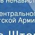 Исидор Шток Объяснение в ненависти Спектакль Центрального театра Советской Армии