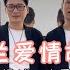 东北风格歌曲 依兰爱情故事 看看广东男声组合如何挑战