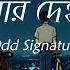 আম র দ হখ ন Amar Dehokhan Odd Signature Lyrics Video