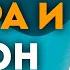 Аспекты планет Венера и Плутон Любовная магия Оппозиция трин и секстиль Елена Ушкова