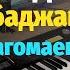 Твои Следы Арно Бабаджанян Пианино Ноты Your Steps Babajanian Piano