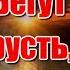 Бегут года и грусть печаль в твоих глазах До боли знакомая песня Послушайте Поёт Игорь Ашуров