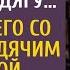 Вступив в наследство врач спасла бродягу А оставив его с неходячим сыном забыла о завещании