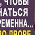 Перед свадьбой невеста нехотя шла к дому жениха чтобы честно признаться от кого она беременна