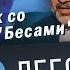 Кто такой Владимир Легойда Откровенный разговор с ним самим Голосовое Сообщение