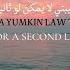 Min Awel Dekika Elissa Saad L English Lyrics كلمات من اول دقيقه اليسا وسعد االمجرد