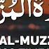 Surah Al Muzammil 100 Times With Peaceful Voice