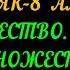 МЕРЗЛЯК 8 АЛГЕБРА ПОДМНОЖЕСТВО ОПЕРАЦИИ НАД МНОЖЕСТВАМИ ПАРАГРАФ 14 ТЕОРИЯ