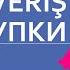 Диалог в магазине и на рынке Турецкий для начинающих и туристов