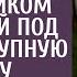 Приехав к дочери из глуши доярка спрятала ей под подушку крупную купюру А едва сюрприз нашел муж