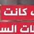 شاهد تفاصيل عملية قتال جيش الاحتلال مع يحيى السنوار