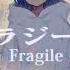 Mari Fragile English Cover