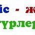 Жеміс жидек түрлері Балаларға арналған қазақша танымдық мультфильм