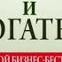 Думай и богатей Автор Наполеон Хилл