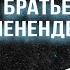 УБИЛИ СВОИХ РОДИТЕЛЕЙ И СТАЛИ КУМИРАМИ История братьев Менендес