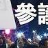 香港人權法美國國會表決過程中的政治較量 陳彥霖 岑子傑 NBA 中共黑手喚醒美國民眾 在美上市中國企業被控 江峰漫談 20191017第54期