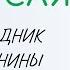 ВСЁ о 1 апреля День смеха Народные традиции и именины сегодня Какой сегодня праздник