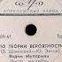 Вадим Мулерман По теории Вероятности 1967 год 78rpm