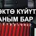 Мирлан Баековдон жандуу үн Уксаңыз эс аласыз Хит ырлары