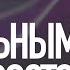 Как раскрыть на 100 свой потенциал Уникальность Быть собой