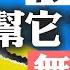 以色列一廂情願幫中共為何遭棄 背後鮮為人知的原因 中共背信忘義 誰幫它 它害誰 以烏兩國警惕中共 未來關係大轉折 菁英論壇 新唐人電視台 07 30 2024