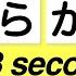 HIRAGANA READING TEST Hiragana Quiz Body Parts In Japanese Hiragana Practice For Beginners