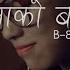 B 8EIGHT AAKHAKO BATO OFFICIAL HD