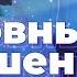 Любовные отношения в хорарной астрологии вводный вебинар курса Хорарная астрология Юлия Ротова