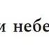 Мироустройство 13 Демиурги небесных тел