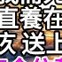 知天命那年 我才發現 夫君那因我而死的白月光 被他一直養在莊子上 當年我愧疚 送上全數身家 卻養得她如今依舊面若春花 那一刻 我做了個大膽的決定 美好人生