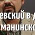 Достоевский в деле о куманинском наследстве