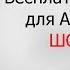 Бесплатная музыка для Андроид наслаждайся любимыми треками