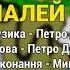 Налей П єм і будем пити Застольні пісні Весільні пісні Українські пісні