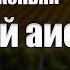 Коньяк Белый аист 5 лет ЧётамвКиБе