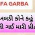 GUJARATI NONSTOP LOVE BEWAFA GARBA 2k24 NONSTOP MERRIAGE SPECIAL GARBA Bewafagarba Garba Sad