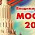 Владимир Войнович Москва 2042 Аудиокнига