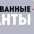 Как живут в изоляции Василий Васин Кирпичи Хадн дадн Илья Мазо группа JRPJEJ и Сергей из Шахт