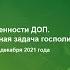 Нормативно правовые особенности ДОП Обновление ДОП как актуальная задача геополитики