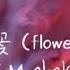 I M 아이엠 MONSTA X 시든 꽃 Flower Ed Han Ina