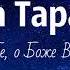 Люба Тарасюк Хвала Тебе о Боже Всемогущий Премьера песни 2020