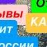 Днепр Селидово Уже Россия Сдача Донбасса Украина Отступает Взрывы Харьков Днепр 28 октября 2024 г